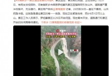 河南新乡一景区因强降雨引发山洪 道路遭严重冲击毁坏-融党建互动平台
