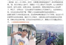小伙离奇失踪半月自称被仙人选中：要去仙人的世界-融党建互动平台