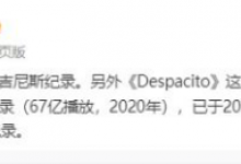 刀郎没破吉尼斯世界纪录 吉尼斯辟谣《罗刹海市》破纪录-融党建互动平台