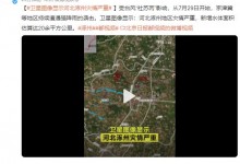 卫星图像显示河北涿州灾情严重 全市受灾人数133913人-融党建互动平台