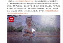 紧急寻人!10岁女童来京探亲被水冲走 事发时房子被冲塌-融党建互动平台