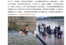 南京4名学生下河游泳溺亡 知情人:为庆生 善后工作正进行-融党建互动平台