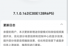 MagicOS7.1.0.162系统更新内容 新增迷你窗等功能-融党建互动平台