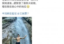 刘畊宏给看完《封神》的老婆发的照片 称要稳住地位-融党建互动平台