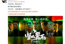 张艺谋电影《坚如磐石》定档：9月28日国庆档上映-融党建互动平台