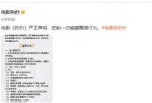 电影《热烈》抵制一切偷瞒票房行为 呼吁净化电影市场-融党建互动平台