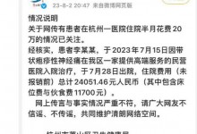 官方辟谣李立群杭州看病花费20万 称传言与事实不符-融党建互动平台