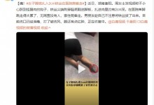 女子脚底扎入2cm铁丝在医院爬着走 网友：隔着屏幕感觉到痛-融党建互动平台