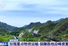 国铁集团：加强重点物资运输 保障各地迎峰度夏-融党建互动平台