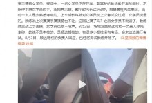 驾校教练摸女学员手腿数分钟被开除 伸咸猪手猥亵-融党建互动平台