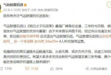 胡宇桐官宣退团  未来气运联盟乐团将以4人形式继续-融党建互动平台