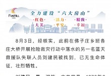 失联蓝天救援队队员刘建民已牺牲 网友：英雄走好-融党建互动平台