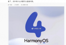 曝鸿蒙4发布即公测：覆盖华为Mate30同批机型-融党建互动平台