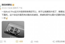 一加Ace 2 Pro外观首曝：后置相机 钛空灰配色质感强-融党建互动平台