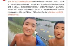 300亩螃蟹塘因泄洪被淹 一夜损失百万 男子强撑笑意-融党建互动平台