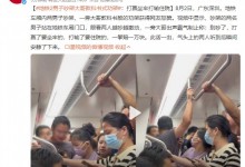 地铁2男子吵架大哥教科书式劝架 网友：大哥是懂劝架的-融党建互动平台