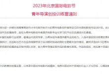 第十三届北京国际电影节青年导演创投训练营开启-融党建互动平台