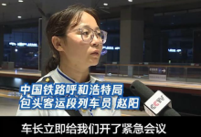 K396次脱险纪实：“每一个乘客都落不下！”-融党建互动平台