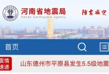 山东突发地震河南有震感 河南省地震局最新研判-融党建互动平台