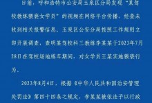 警方通报驾校教练猥亵学员:已行拘 未收到相关报警信息-融党建互动平台