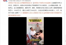 女子被父亲工友诱拐 42年后找到家人 父亲痛哭失声-融党建互动平台