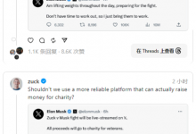 马斯克与扎克伯格约架将在X平台直播  扎克伯格称8月26日举行-融党建互动平台