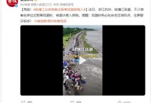 钱塘江众多游客近距离观潮被卷入 网友：年年提醒年年有-融党建互动平台