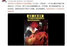 夜晚1岁女童被困车内消防砸窗救人 成功将娃解救-融党建互动平台