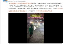 男孩等待1小时为向救援部队敬礼 网友：好坚定的背影-融党建互动平台