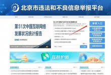 北京：即日起开展“涉未成年人不良价值导向内容”专项举报行动-融党建互动平台