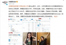 杨幂再退出1家与嘉行老板合开公司 退出前持股25%-融党建互动平台