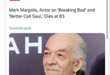 《绝命毒师》演员马克·马戈利斯去世  享年83岁-融党建互动平台