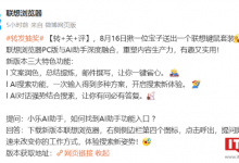 联想浏览器推出小乐AI助手 接入百度文心一言大模型-融党建互动平台