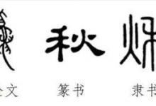 今日立秋：2023年8月8日今天几点几分 贴秋膘要吃什么-融党建互动平台