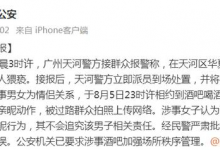 警方通报网传女子在酒吧门口被猥亵：两人系情侣关系-融党建互动平台