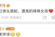 刘诗诗评论区祝倪妮生日快乐 倪妮回复刘诗诗：谢谢诗诗-融党建互动平台