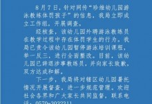 官方通报游泳教练将幼童按水里：存在体罚学生的行为-融党建互动平台