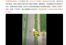 洪水中从天而降一袋救命疫苗：真心能跨越洪水和天际-融党建互动平台