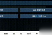 逆水寒手游误分解的装备怎么找回 误分解装备找回方法-融党建互动平台