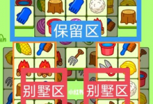 羊了个羊今日攻略8.9 8月9日羊羊大世界和第二关怎么过-融党建互动平台