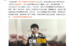 男子涉嫌常年性侵继女被批捕 自幼儿园起遭持续猥亵-融党建互动平台