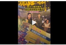 观众看《孤注一掷》中途停播退票 影院：观众离场是因为不喜欢看-融党建互动平台