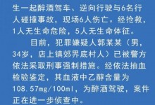 男子醉驾逆行致5死1伤 警方通报：案件正在进一步侦查-融党建互动平台