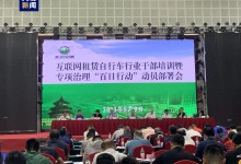 北京启动共享单车停车秩序专项治理“百日行动”-融党建互动平台