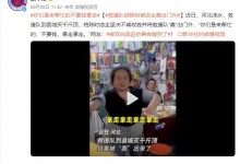 救援队结账时被店主轰出门外 网友：双向奔赴的善良-融党建互动平台