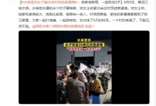 水库泄洪女子邀20余村民进家避难：一起吃住5天-融党建互动平台