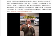 残障男子用低保买6件矿泉水送水站 网友：太善良了-融党建互动平台