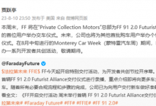 FF 91即将交付 贾跃亭再成老赖 下周回国遥遥无期-融党建互动平台