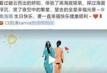 刘涛连续13年为秦海璐庆生 祝闺蜜一直幸福快乐健康顺利-融党建互动平台