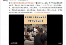 男子要微信被拒后对女孩爸爸动手 双方大打出手-融党建互动平台